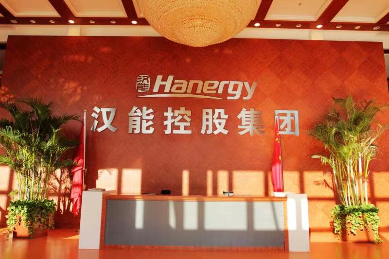 汉能控股集团